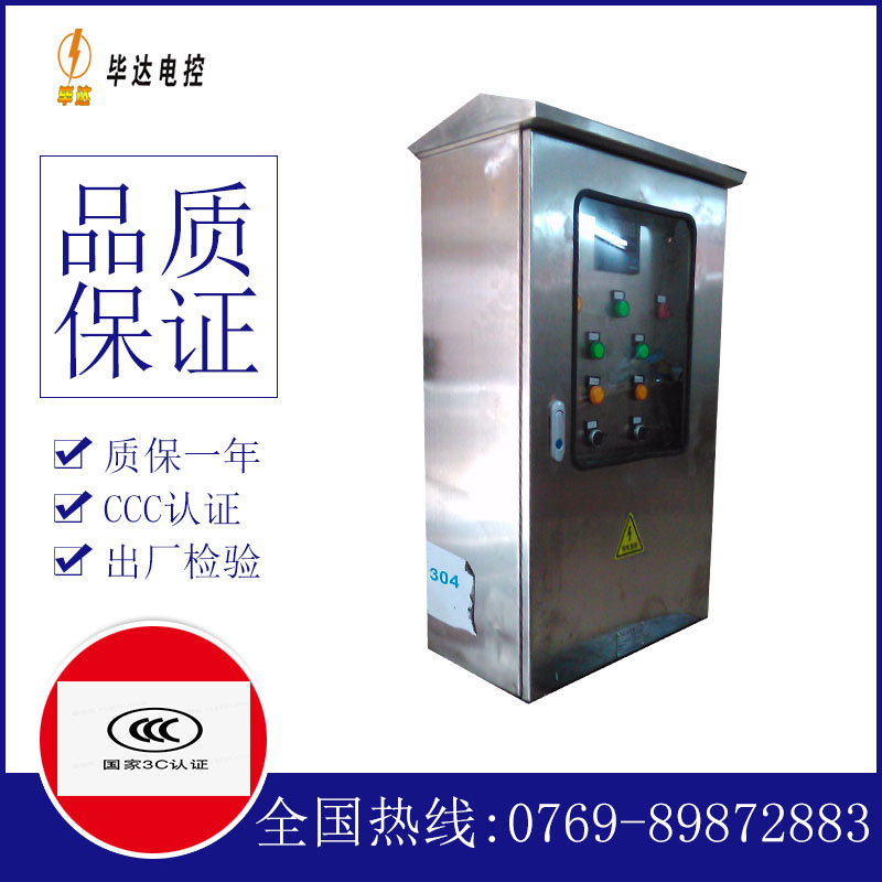 徐汇不锈钢配电箱