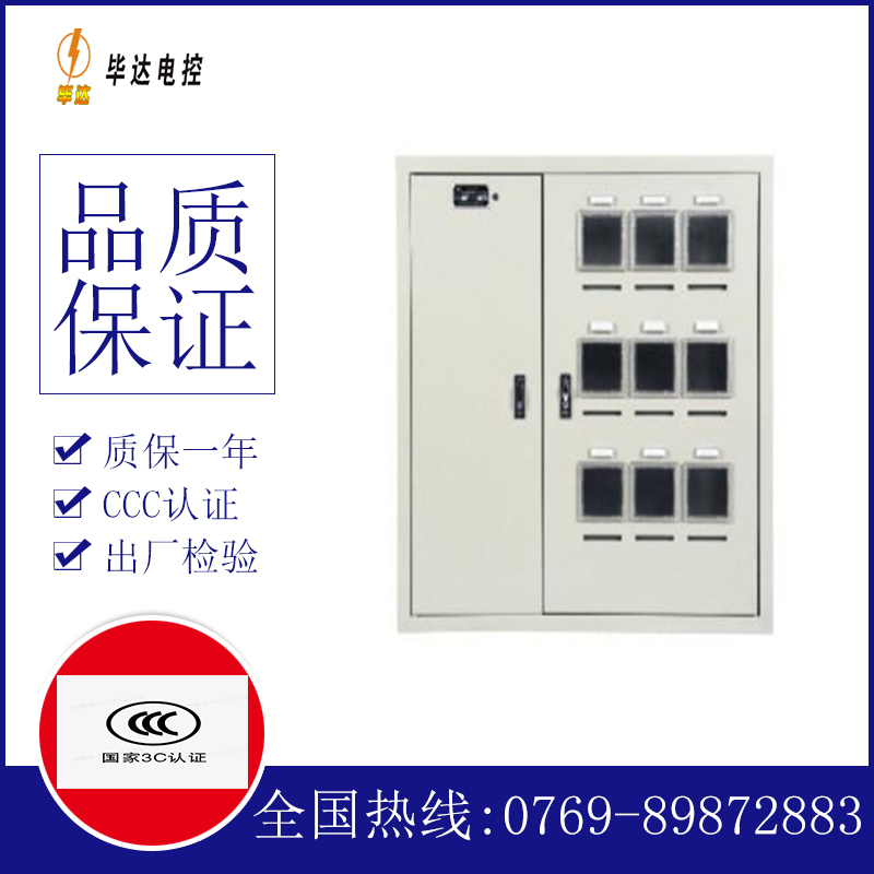 徐汇电表箱